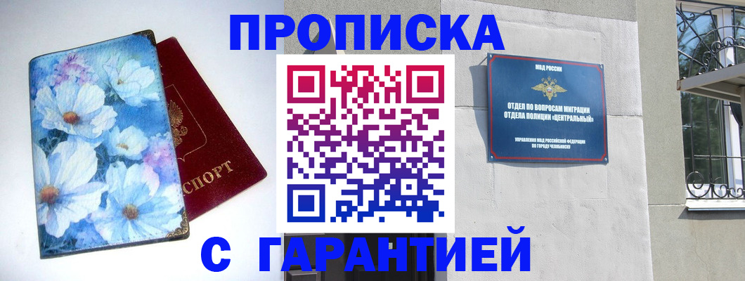 прописка для работы в Михайловске