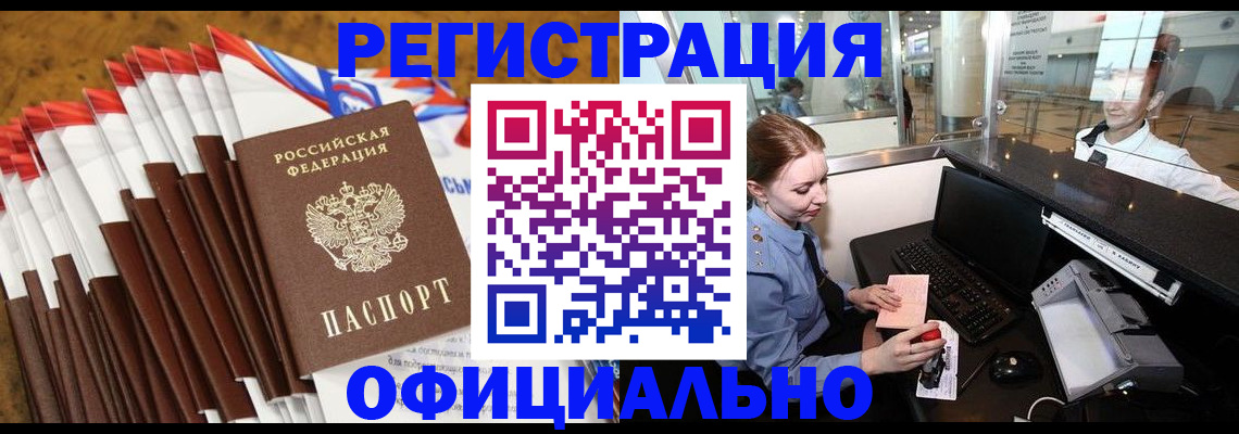 купить прописку в Михайловске