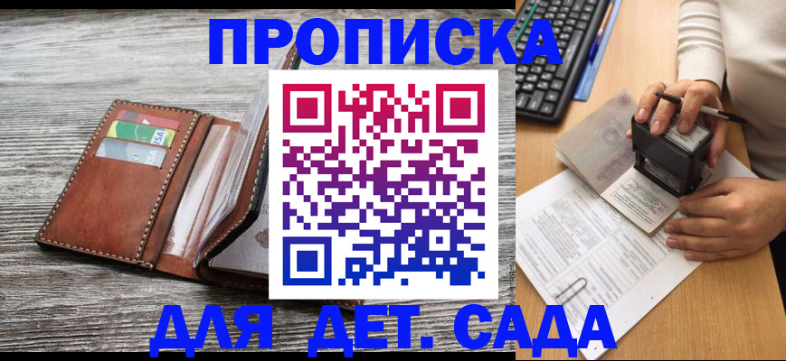 купить прописку в Михайловске
