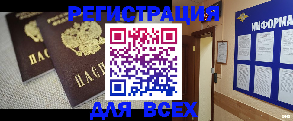 прописка для школы в Михайловске