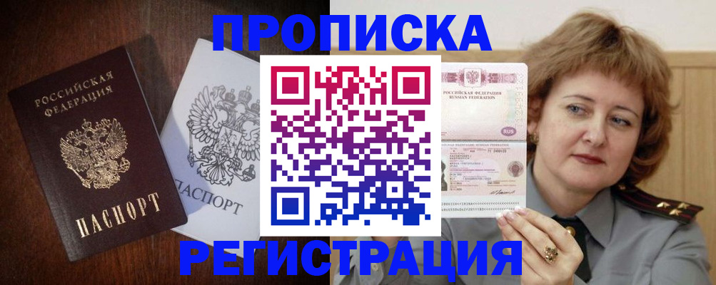 прописка для кредита в Михайловске