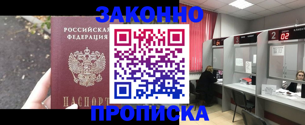 прописка для школы в Михайловске