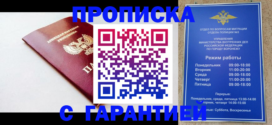 прописка гарантия в Михайловске