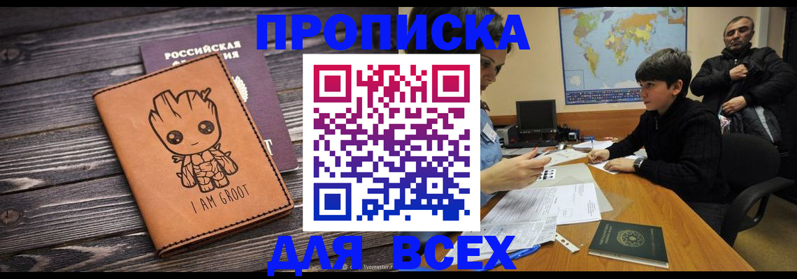 прописка гарантия в Михайловске