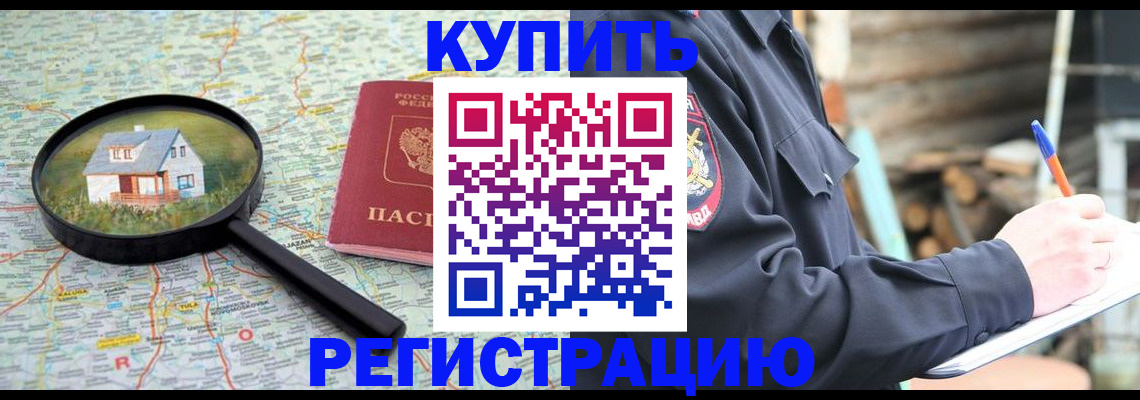 временная регистрация надежно в Михайловске