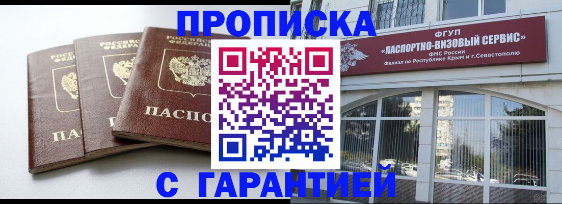 прописка в Михайловске