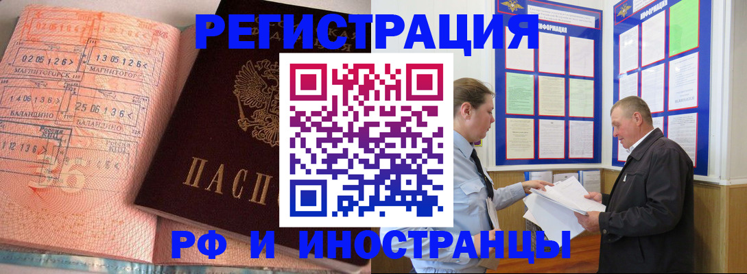 прописка иностранных граждан в Михайловске